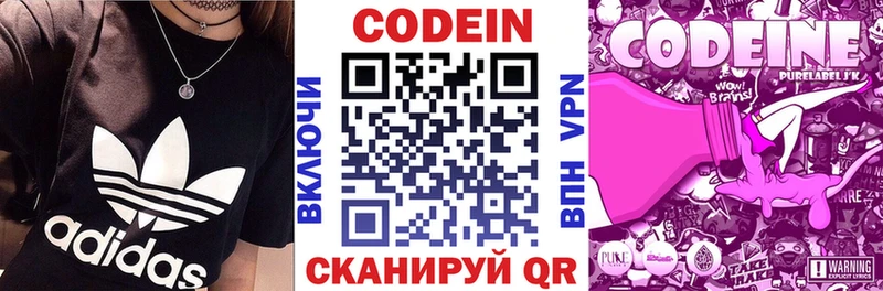 Codein Purple Drank  Красный Кут 